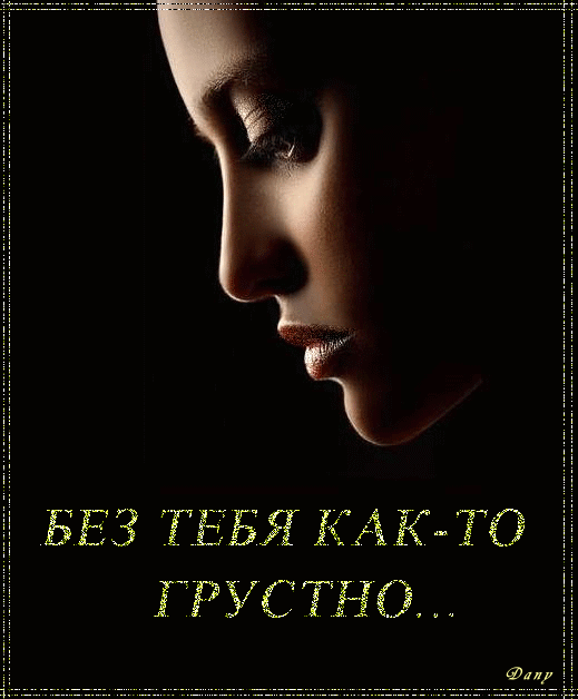 Открытка Открытки жду тебя - Трогательный портрет: грусть и красота | Красивая открытка #68