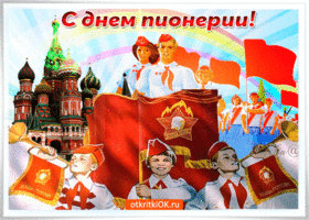 Открытка День пионерии - Пионеры на параде: открытка с Кремлем и флагами | Красивая открытка #43