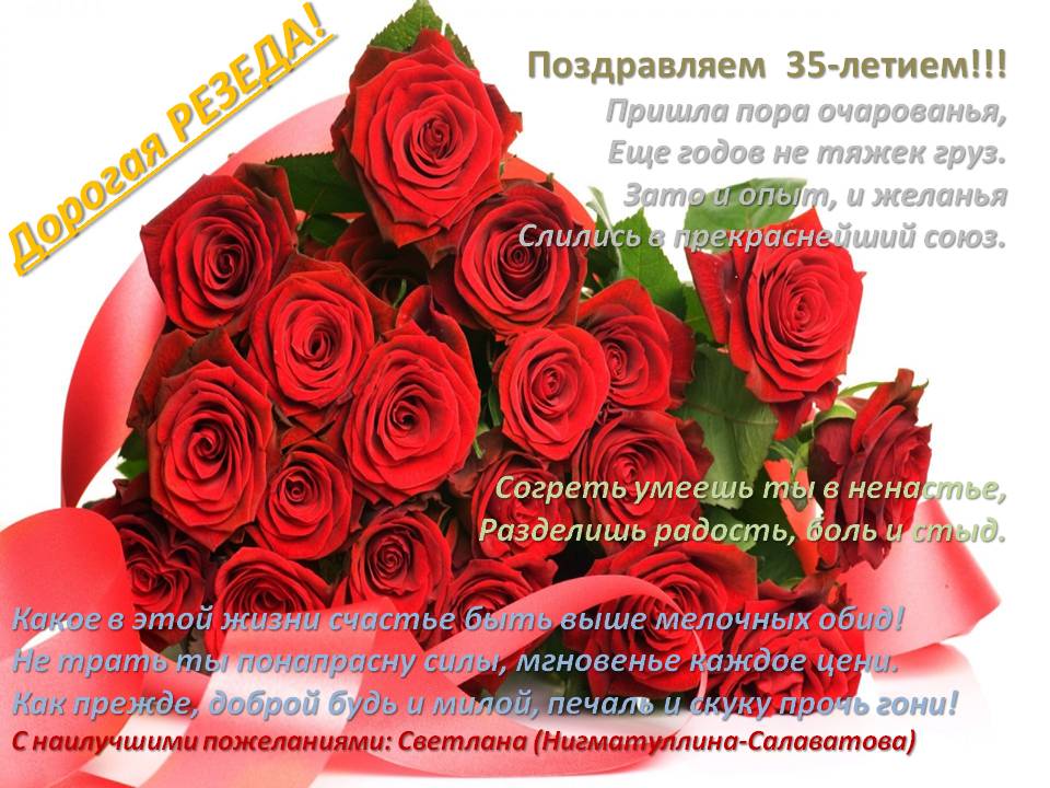Открытка открытки с именем Резеда  - Открытка с красными розами: Поздравление и пожелания | Красивая открытка #7