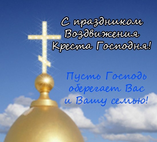 Открытка Открытки на Воздвижение Креста Господня  - Золотой крест на фоне неба | Красивая открытка #22