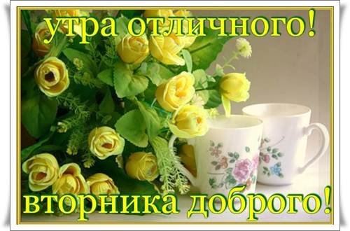 Открытка Дни недели - Желтые розы и чашки: поздравительная открытка | Красивая открытка #67