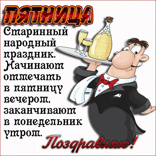 Открытка Открытки на пятницу - Поздравительная открытка с сомелье | Красивая открытка #106