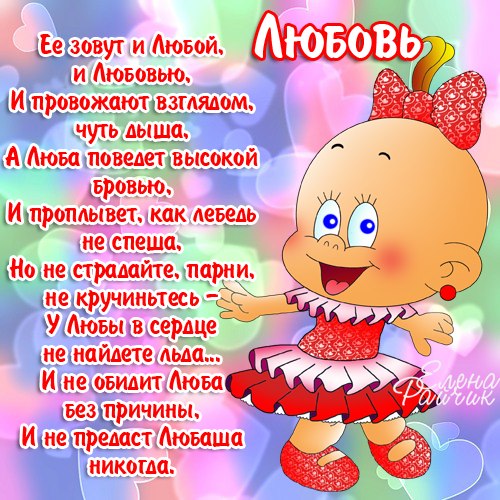 Открытка открытки с именем Любовь - Девочка в красном платье и бантике - открытка | Красивая открытка #3