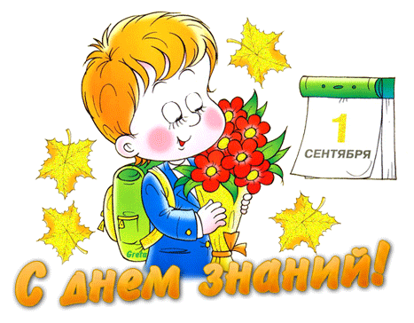 Открытка открытки на 1 сентября  - Открытка с 1 сентября: мальчик с цветами | Красивая открытка #105