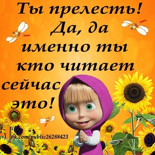 Открытка открытки с Машей и медведем  - Маша и подсолнухи: открытка с цветами | Красивая открытка #21