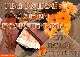 Открытка Открытки с Днем Рождения папе - Открытка с деньгами и геранью | Красивая открытка #42