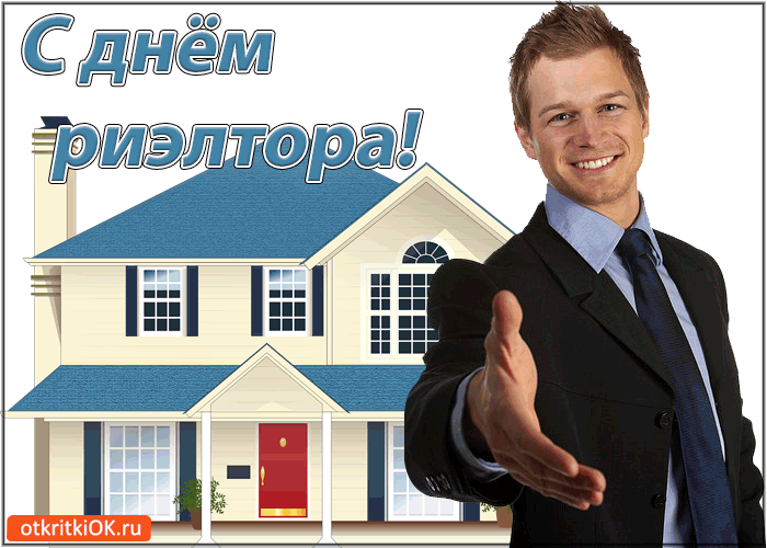 Открытка Открытки с днем риелтора - Открытка с домом и мужчиной | Красивая открытка #7