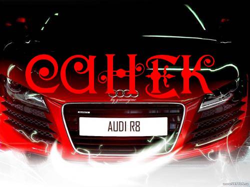 Открытка открытки с именем Александр - Яркая открытка Audi R8: эффектный дизайн для автолюбителей | Красивая открытка #15