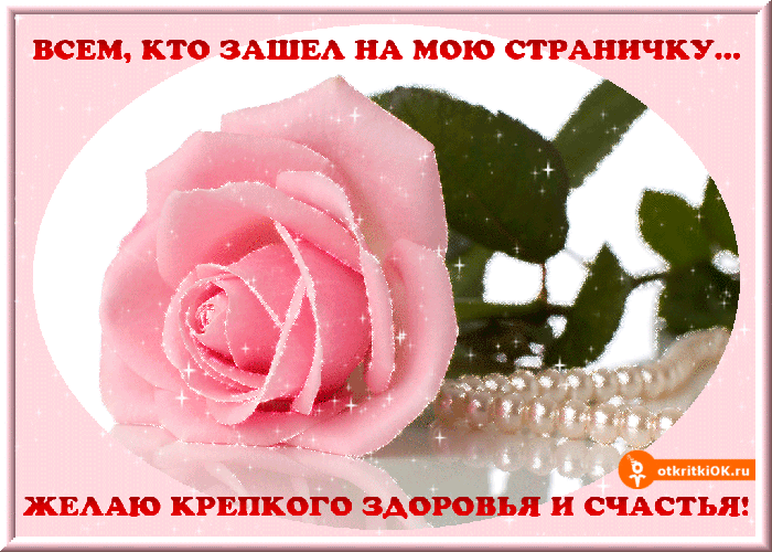 Открытка Крепкого здоровья - Открытка с розами: пожелания здоровья и счастья | Красивая открытка #67