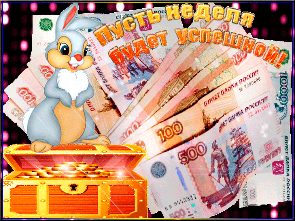 Открытка Открытки удачной недели - Открытка с зайчиком и деньгами | Красивая открытка #7
