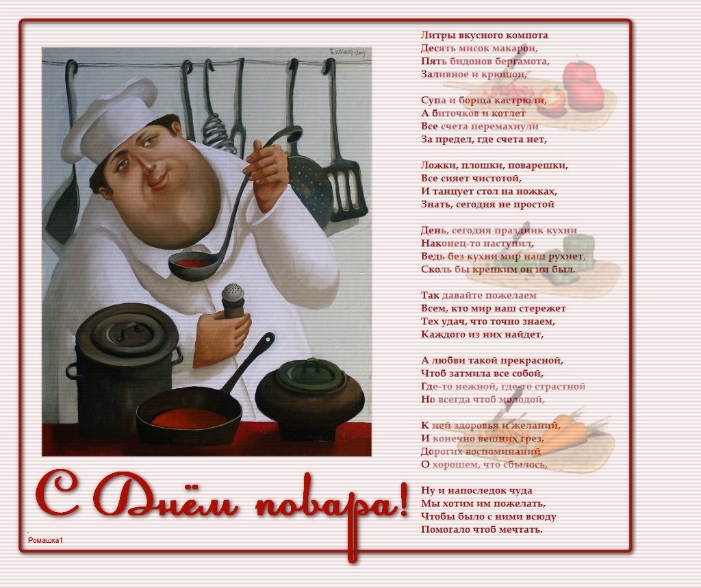 Открытка Открытки с днем повара - С Днём Повара! Открытка с поваром и угощениями | Красивая открытка #3