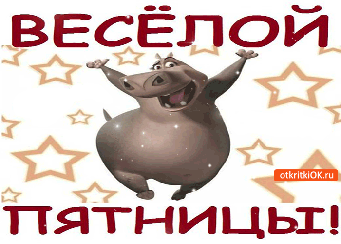 Открытка Открытки на пятницу - Открытка с мамонтом, звездами и надписью | Красивая открытка #56