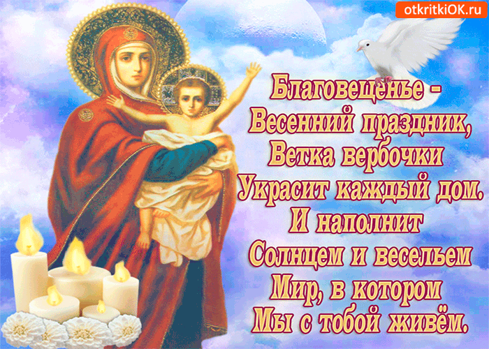 Открытка Благовещение - Икона с голубями и свечами: открытка | Красивая открытка #85