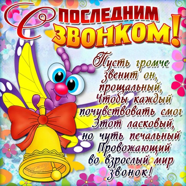 Открытка открытки на последний звонок - Поздравительная открытка с милым кроликом и цветами | Красивая открытка #16