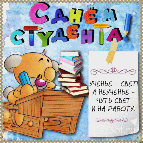 Открытка День студента - Открытка с гномом и книгами | Красивая открытка #17