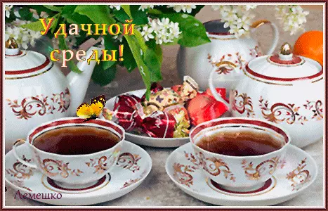 Открытка Среда - Чайная церемония: чай, цветы, фрукты. Открытка | Красивая открытка #49