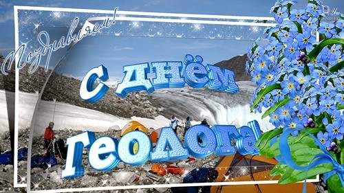 Открытка Открытки с днем геолога - Открытка с горами и цветами: С Днём Геолога! | Красивая открытка #41