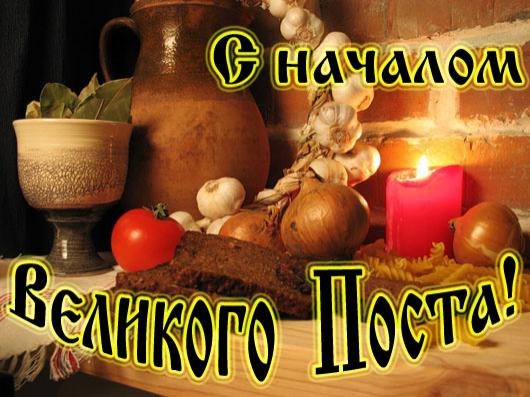 Открытка Открытки на Великий Пост - Открытка: чеснок, лук, помидор, свекла, свеча | Красивая открытка #50