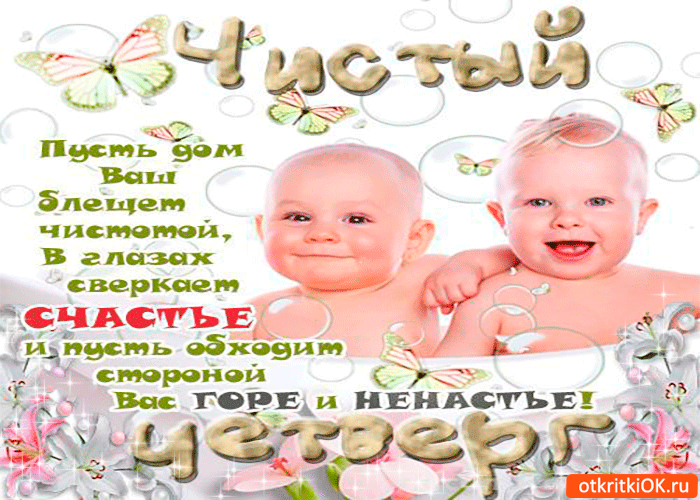 Открытка Открытки с Чистым Четвергом - Две малышки, бабочки, нежность, детская открытка | Красивая открытка #29