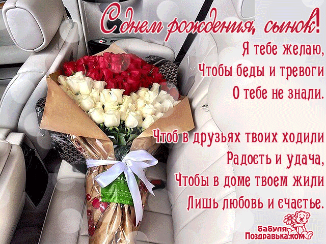 Открытка Открытки с Днем Рождения сыну - Букет роз: поздравления с днем рождения | Красивая открытка #2