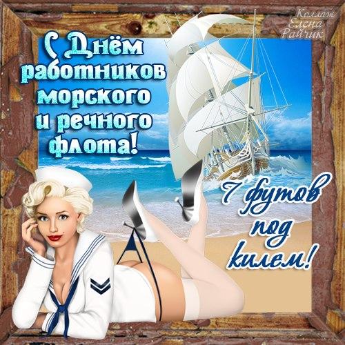 Открытка Открытки на День работников морского и речного флота - Открытка с девушкой в морском стиле | Красивая открытка #36