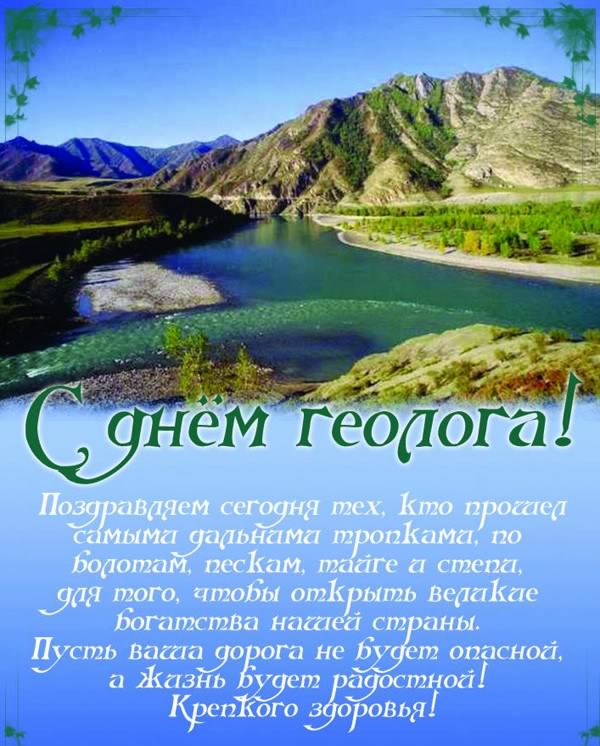 Открытка День геолога - С Днём Геолога: Красивая открытка с горами | Красивая открытка #37