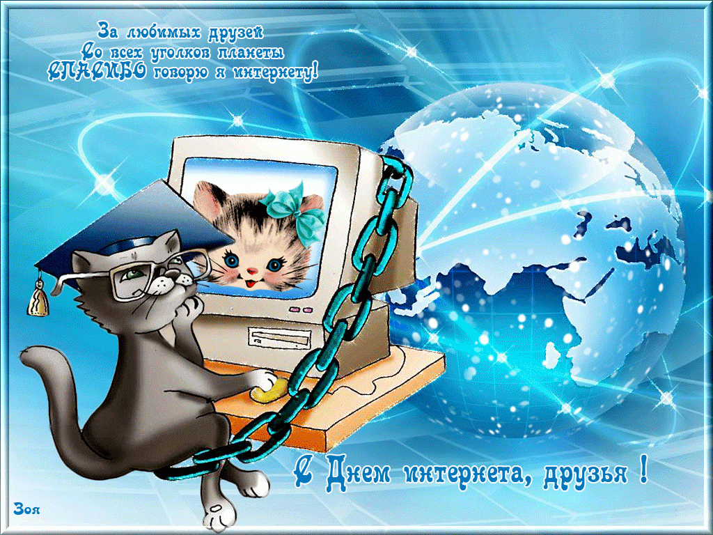 Открытка День интернета - Котик с компьютером на фоне Земли - открытка | Красивая открытка #58