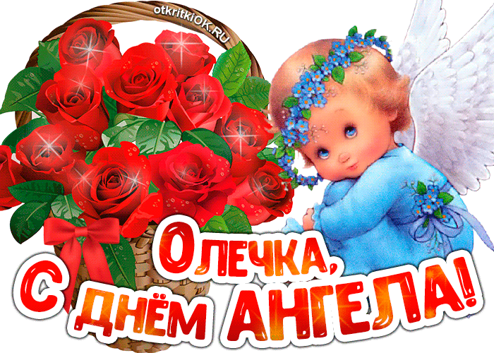 Открытка С днем ангела Ольга - Открытка с ангелом и розами: день ангела | Красивая открытка #7