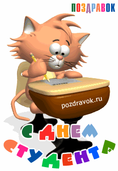 Открытка Открытки с днем студента - Котик за партой - открытка с котиком | Красивая открытка #120
