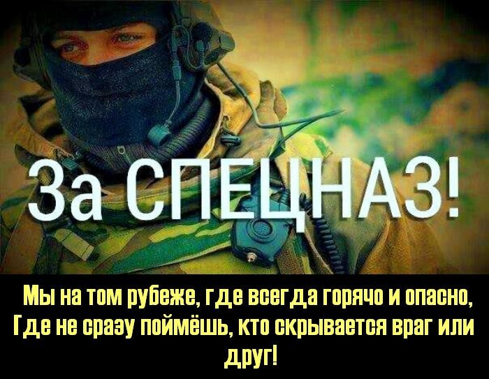 Открытка Открытки на День подразделений специального назначения - Открытка с военнослужащим в маске. | Красивая открытка #11