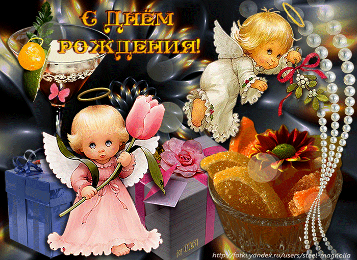 Открытка с днем рождения - Открытка с ангелами и подарками. | Красивая открытка #52