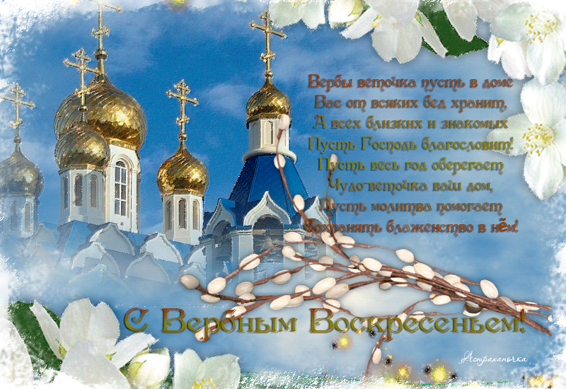 Открытка открытки с вербным воскресеньем  - С Пасхой! Церковь, верба и бирюзовое небо. Открытка | Красивая открытка #43