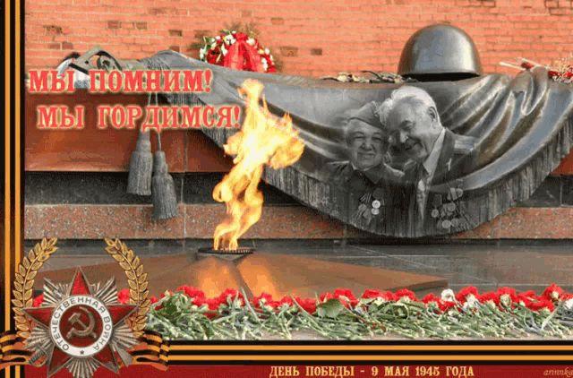 Открытка День Победы - День Победы: Открытка с мемориалом и пламенем | Красивая открытка #29