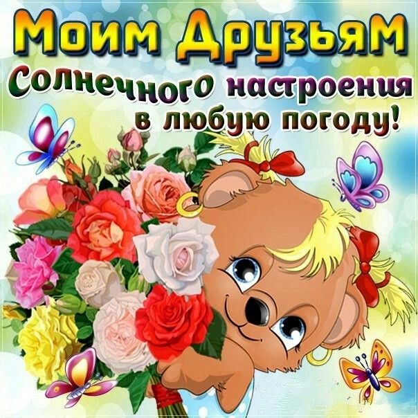 Открытка открытки на день друзей  - Открытка с собакой и цветами | Красивая открытка #8