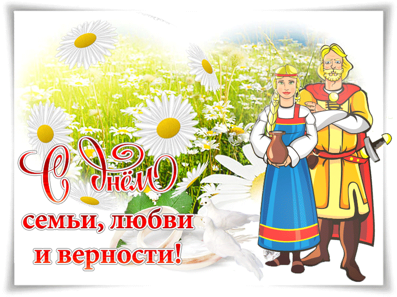 Открытка Открытки с днем семьи, любви и верности - Открытка с изображением пары в народных костюмах | Красивая открытка #34