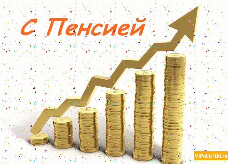 Открытка С выходом на пенсию - Открытка с монетами и стрелкой вверх | Красивая открытка #29