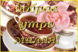 Открытка открытки с добрым утром - Открытка с чашкой чая и розой | Красивая открытка #26