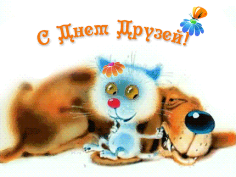 Открытка День друзей - Открытка с котятами: милые кошка и щенок | Красивая открытка #149