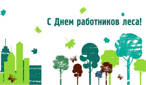 Открытка Открытки с днем работников леса - Открытка с деревьями и бабочками | Красивая открытка #23