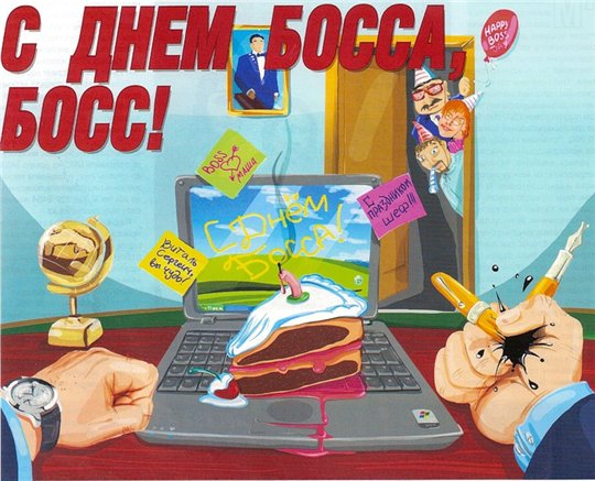 Открытка Открытки с днем шефа (босса) - Открытка с поздравлением: мужчина в смокинге, конфетти, шарики, подарки | Красивая открытка #4