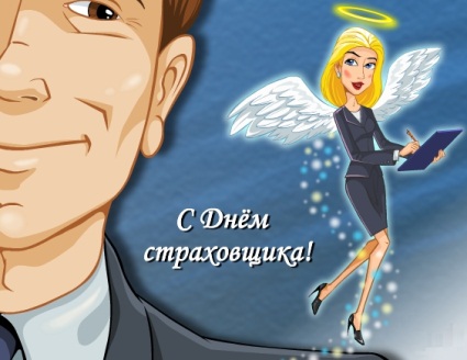 Открытка День страховщика - Открытка с ангелом и мужчиной | Красивая открытка #42