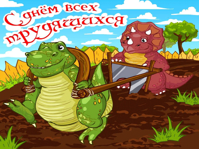Открытка открытки на 1 мая - Забавная открытка с динозаврами: два динозавра в поле | Красивая открытка #120