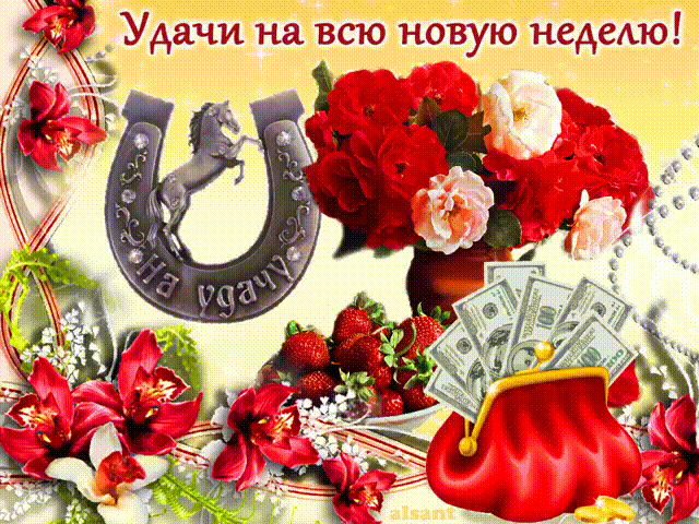 Открытка Удачи - Открытка: Деньги, цветы, подкова с лошадью | Красивая открытка #200