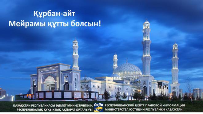 Открытка Открытки на Курбан Байрам - Мечеть в Казахстане: Красивая открытка с праздником | Красивая открытка #52