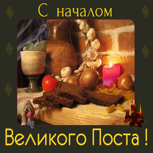 Открытка Открытки на Великий Пост - Открытка с натюрмортом: фрукты, свечи, вазы | Красивая открытка #73