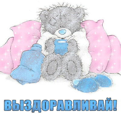 Открытка Открытки скорейшего выздоровления - Милый плюшевый медвежонок в голубой шапке | Красивая открытка #80