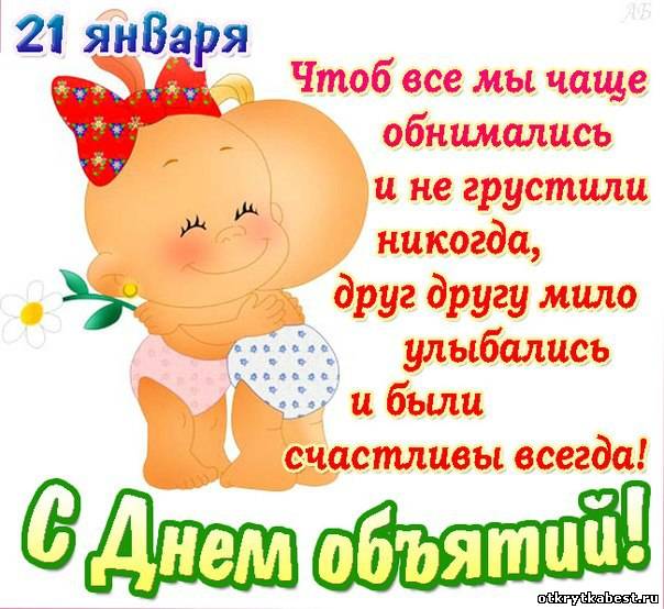 Открытка Открытки с днем объятий - Открытка с милым младенцем в шапочке и подгузнике. | Красивая открытка #73