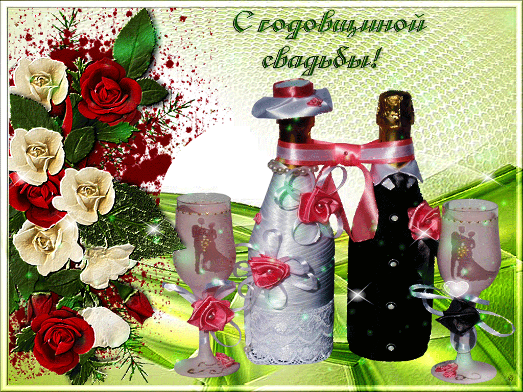 Открытка 11 лет - стальная свадьба - Открытка: Свадебная пара с шампанским и розами | Красивая открытка #35
