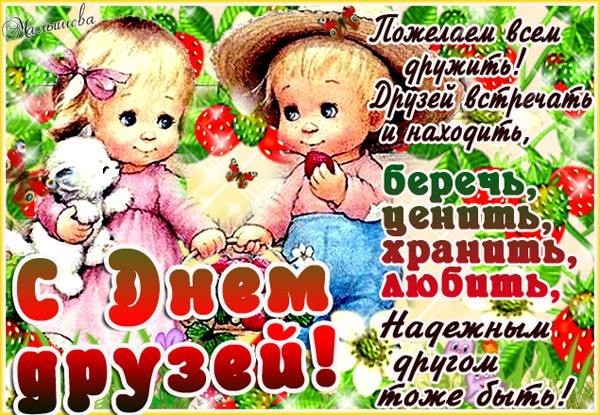 Открытка открытки на день друзей  - Открытка с мальчиком и ягодами: поздравления с праздником | Красивая открытка #19