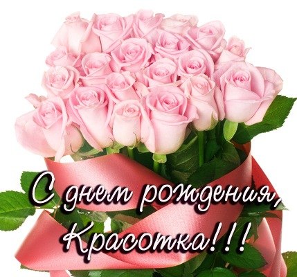 Открытка открытки с розами на день рождения - Открытка с букетом роз. С днем рождения! | Красивая открытка #29